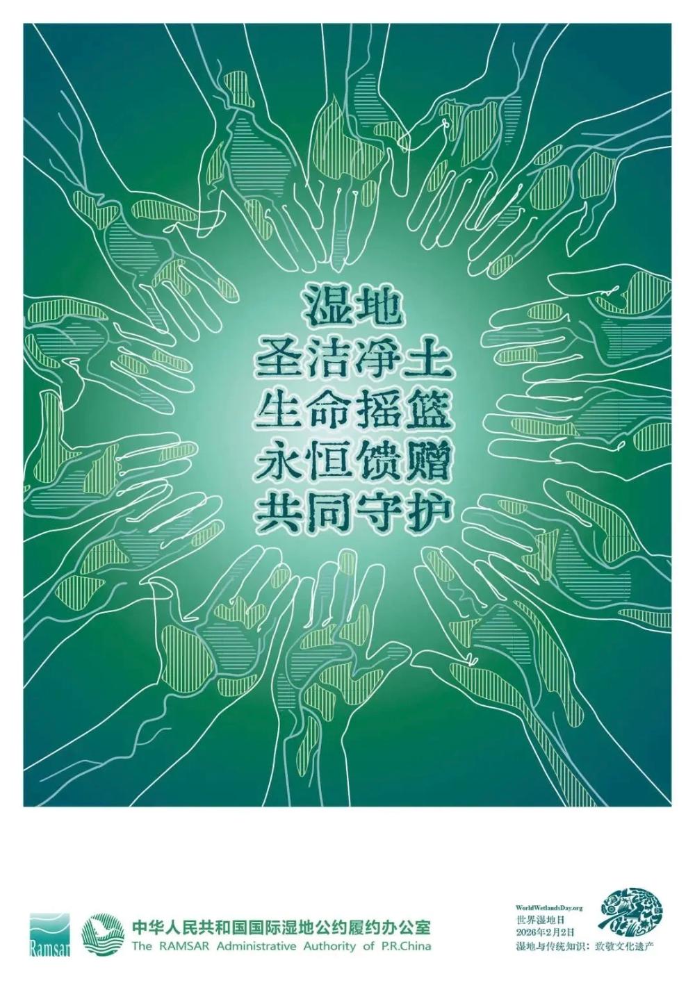 第30个世界湿地日｜主题为：湿地与传统知识