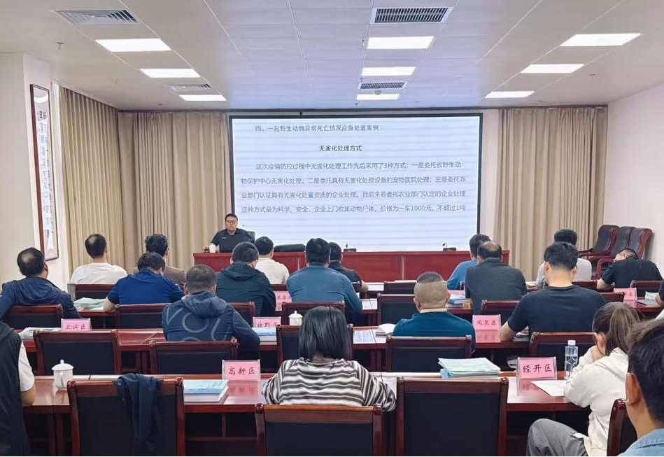 新乡市举办陆生野生动物疫源疫病监测救护培训班