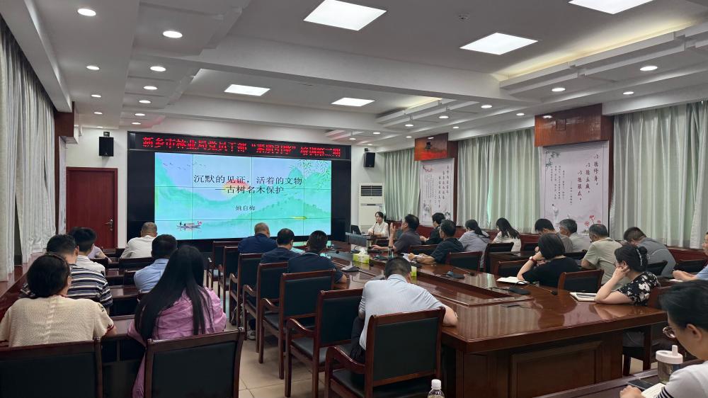 新乡市林业局举办古树名木保护专题讲座